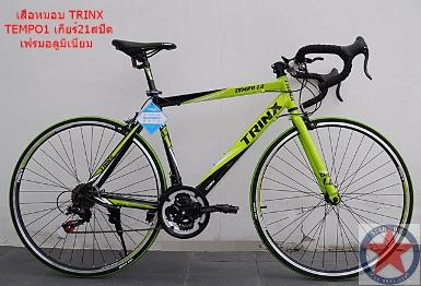 TRINX TEMPO 1.0 จักรยานเสือหมอบเฟรมอลู เกียร์ 21 สปีด ล้อ700C.