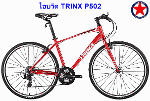 ไฮบริด TRINX P502 จักรยานไฮบริด TRINX เกียร์ 27 สปีด เฟรมอลูมิเนียมซ่อนสาย