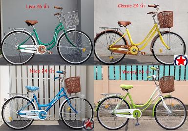 จักรยานแม่บ้านหลากหลายรุ่นที่ STARBIKE