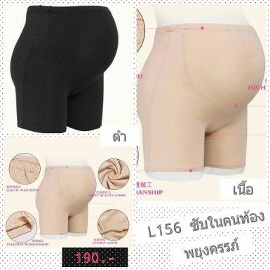 กางเกงเลคกิ้งซับในคนท้อง แบบพยุงครรภ์ มี 2 สี สีดำ สีเนื้อ L-156